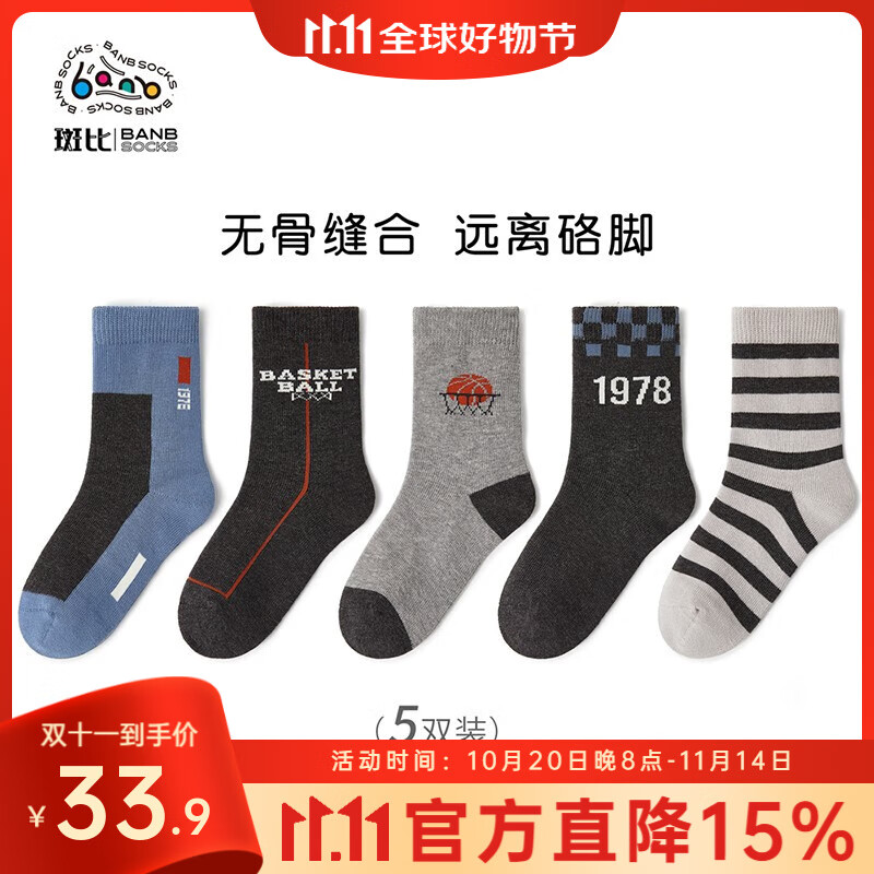 斑比儿童袜子春秋款女童棉袜中大童学生秋冬季女孩无骨袜子 BB22545 春秋款儿童中筒袜 5双 8-11岁 建议脚码33-37码【20-22】