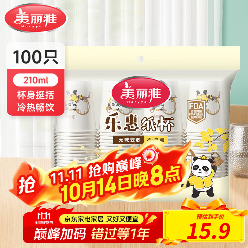 美丽雅一次性纸杯 210ml*100只