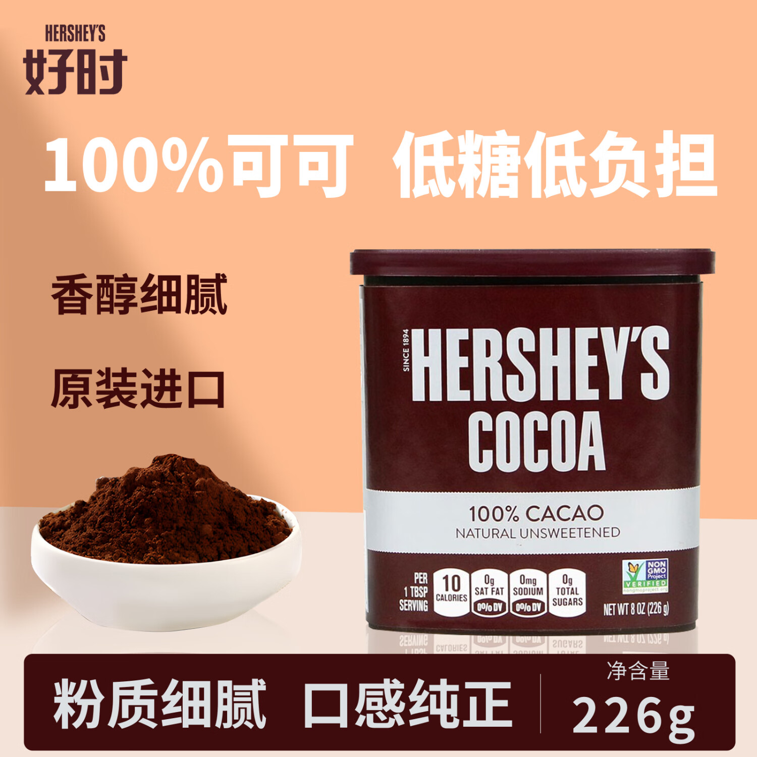 好时纯可可粉巧克力咖啡冲饮原料烘焙奶茶店巧克力粉226g/盒