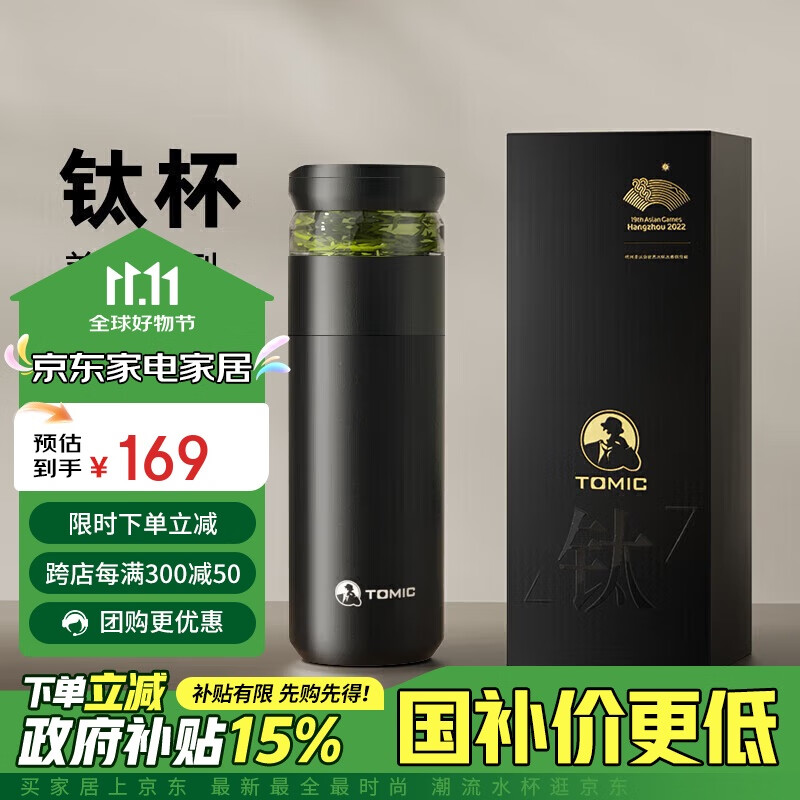 特美刻（TOMIC）保温杯茶水分离茶杯纯钛茶隔抗菌养生车载焖茶杯团购伴手礼礼品