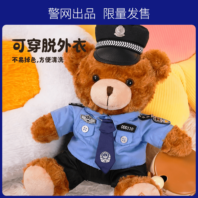 JWCP警网优选警察小熊制服警官熊官方公仔玩偶毛绒玩具毕业礼物 制服款棕色32cm