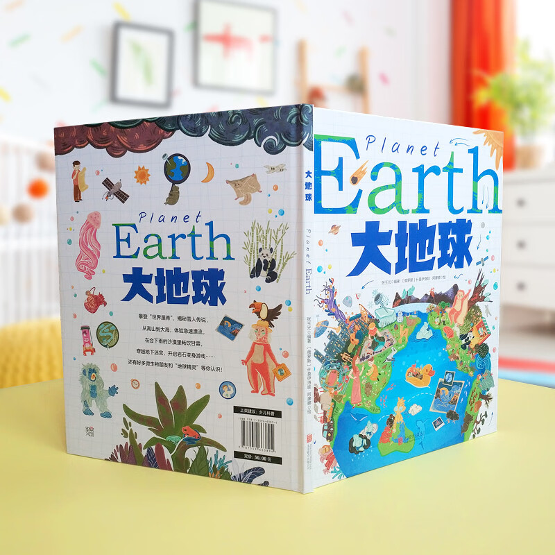 大地球 给孩子的地球探险科普绘本 秒懂自然运转的奥秘 精装版详情图