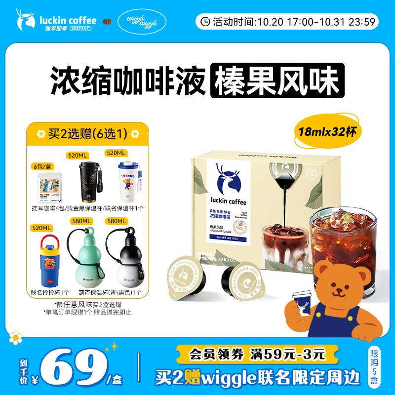 瑞幸咖啡即享0糖0脂醇香浓缩咖啡液榛果风味18ml*32颗美式生椰拿铁黑咖啡