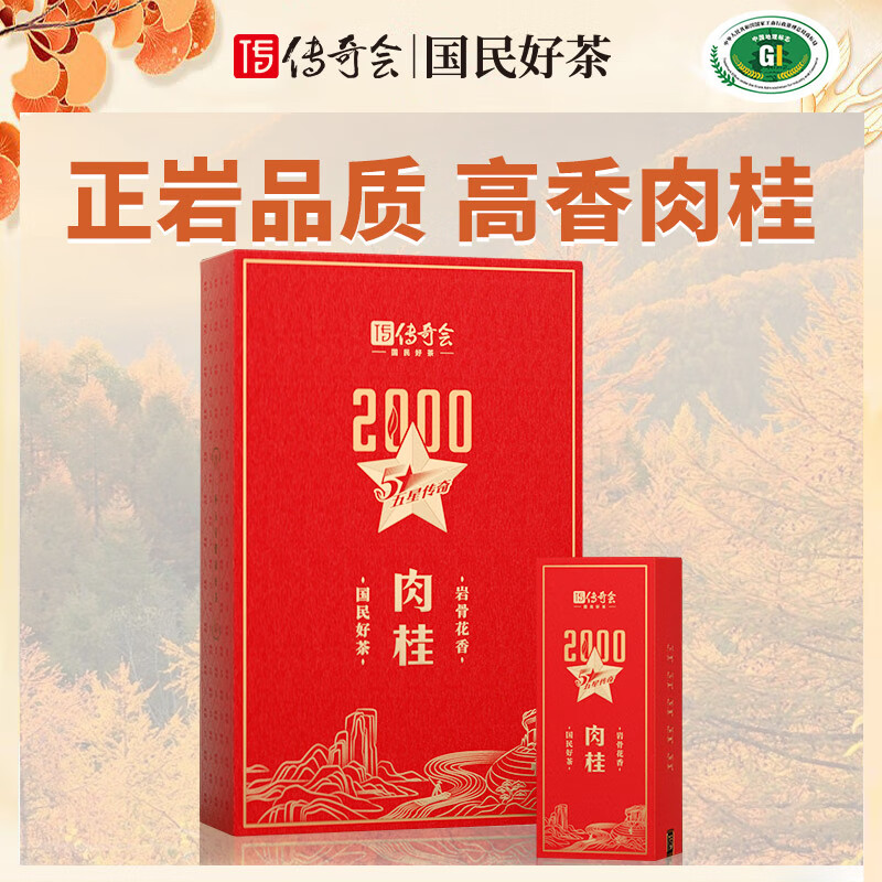 传奇会乌龙茶 武夷岩茶 肉桂 特级500g 中火礼盒装高档茶叶 【核心肉桂】正岩肉桂茶500g