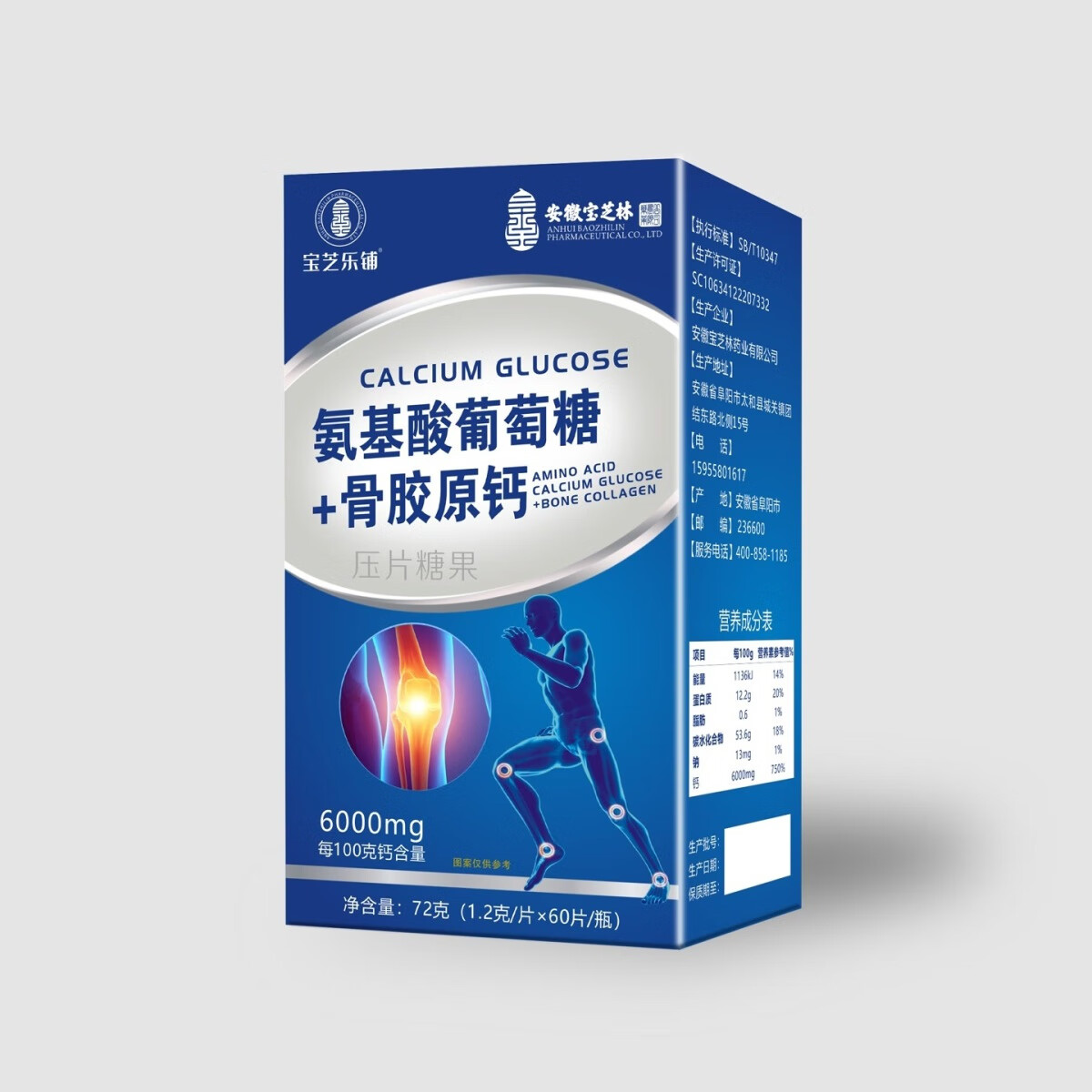 氨基酸葡萄糖骨胶原钙软胶囊 【6盒】宝芝乐铺 氨基酸葡萄糖 骨胶原