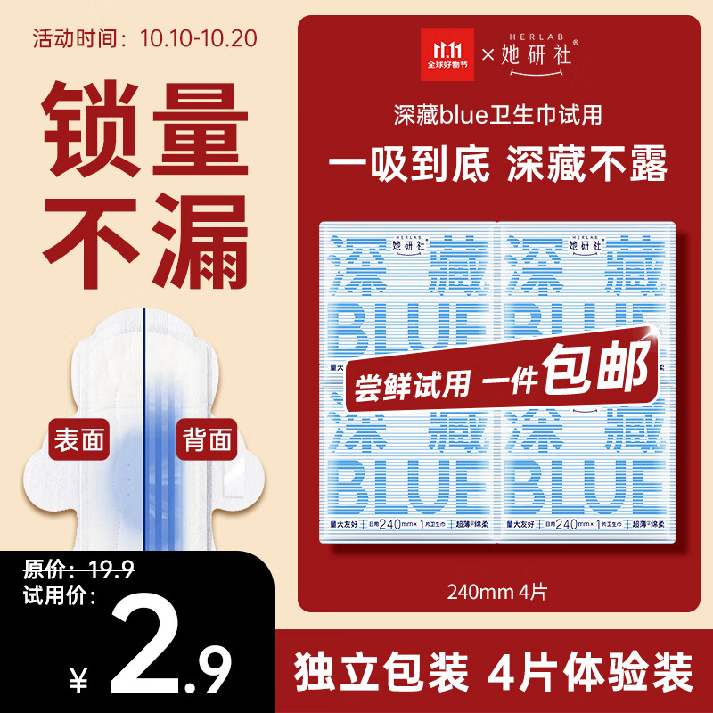 她研社深藏blue卫生巾日用240mm*4片超薄透气姨妈巾京东自营试用