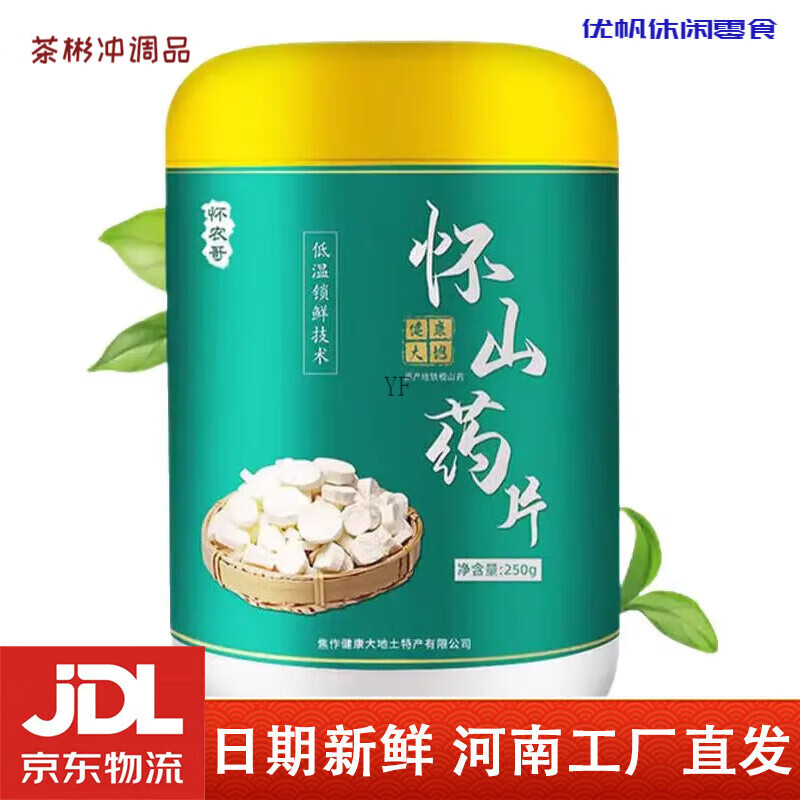 食怀冻干山药片 河南焦作温县垆土铁棍山药片 淮山低温锁鲜山药干 冻干山药片罐装250g*1罐
