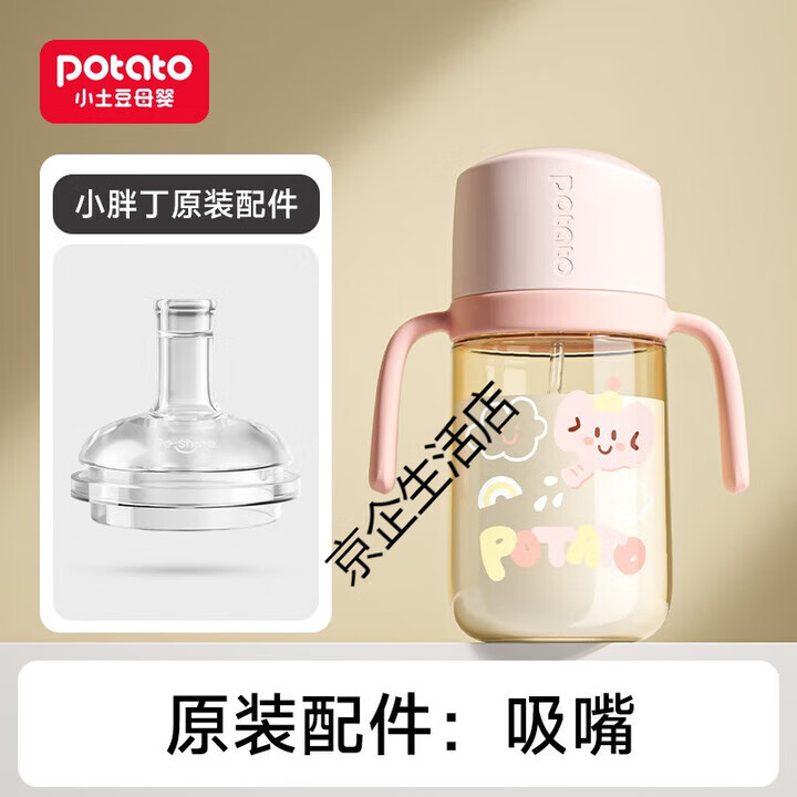 小土豆（potato）配件 小胖丁學(xué)飲杯 液態(tài)硅膠 吸嘴 鴨嘴 奶嘴 防塵蓋 一字型吸嘴個(gè)月以上 80ml
