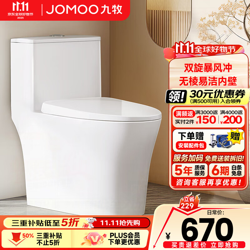 九牧（JOMOO） 马桶家用抗菌防臭坐便器双漩暴风大冲力抽水马桶一级水效座便器 【抗菌暴风大冲力马桶】400坑距