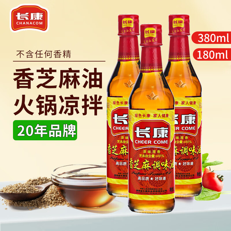 隽辰堂长康香芝麻油瓶装压榨食用芝麻调味油厨房厨卫调味料调料油香油