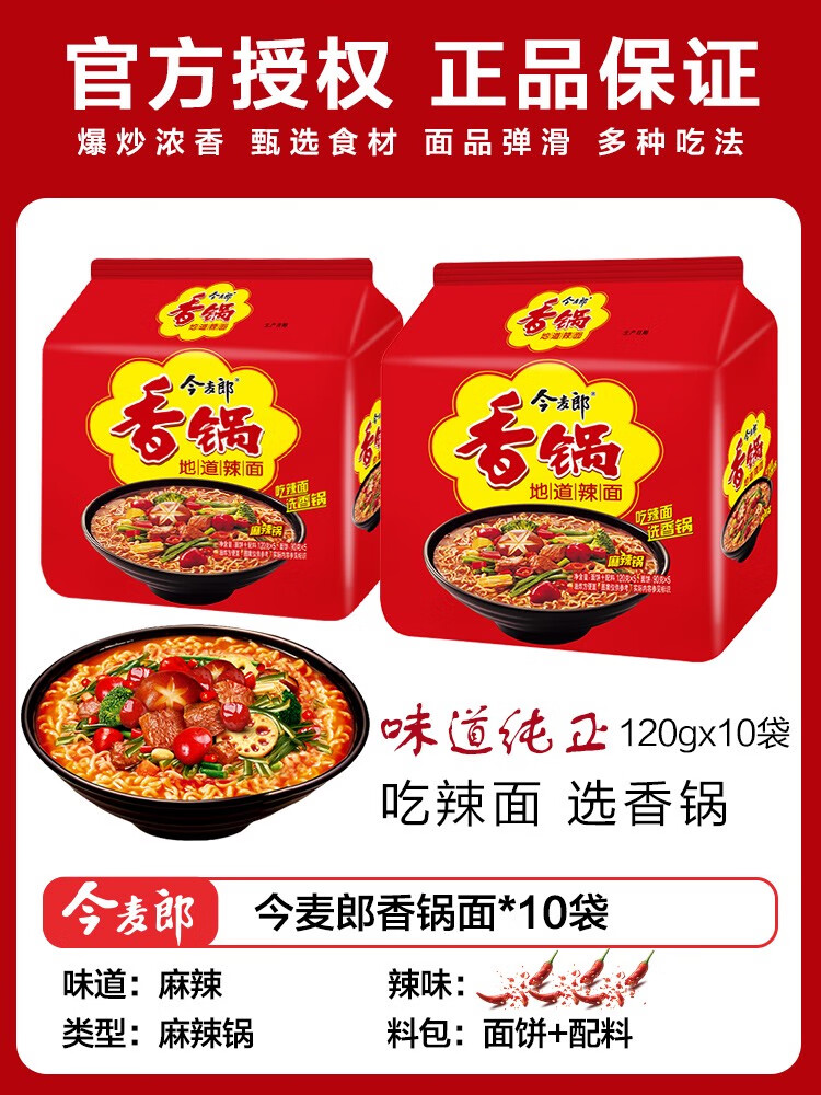 麻辣香锅桶装方便面免煮速食袋装泡面混合整箱批发懒人宿舍 今麦郎香