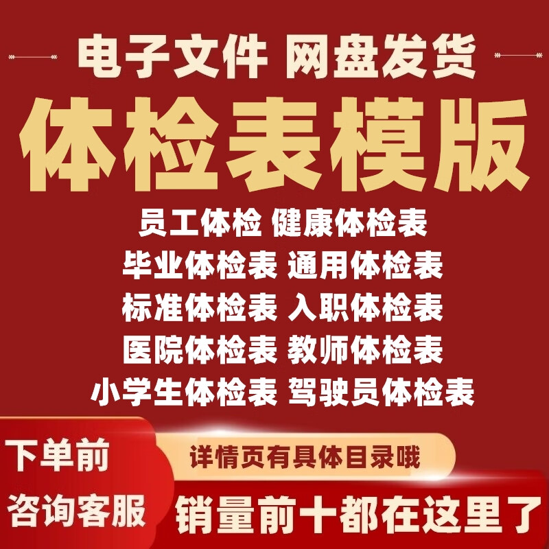 体检表模板pptword入职档案员工小区电子版医疗学校报告入职健康 标准