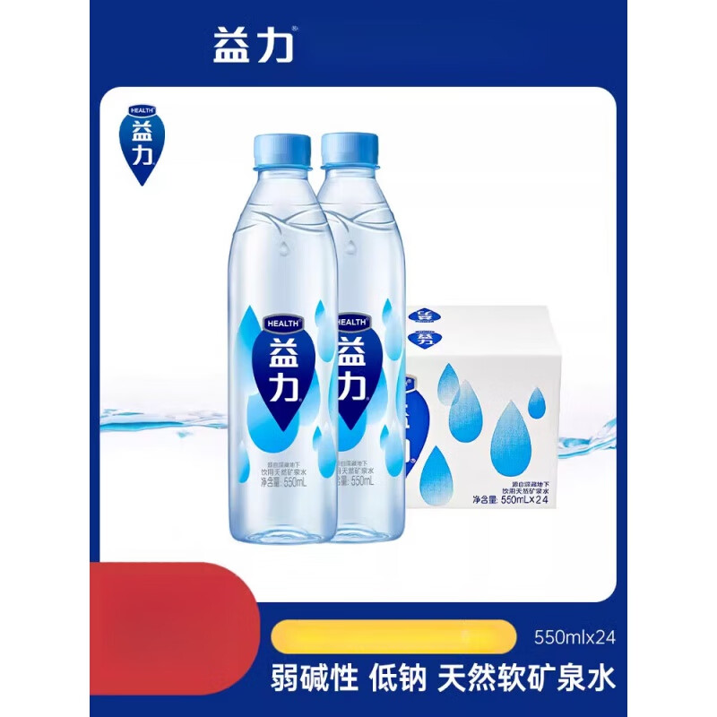 益力天然矿泉水550ml*24瓶整箱装弱碱性低钠瓶装饮用水纯净水 550ml*