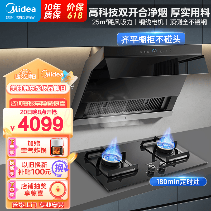 美的（Midea）铜电机双开合自清洗变频不锈钢家用顶侧双吸25大吸力抽油烟机AC7吸油烟机APP厨房大风量脱排油烟机 油烟机燃气灶具套餐烟灶套装-5.0kw定时灶天然气 大风力排烟机1000pa大静压