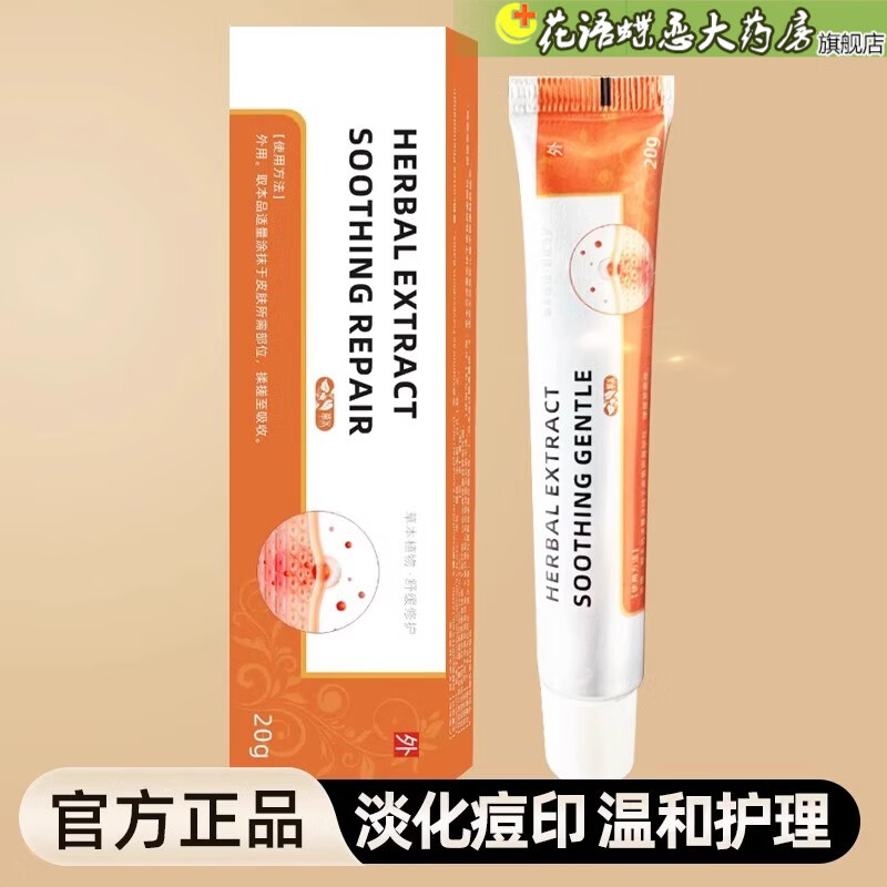 丁达尔祛痘印软膏凝胶修护药房痘痘印复红贴黑9qt 1盒-体验装【贵在