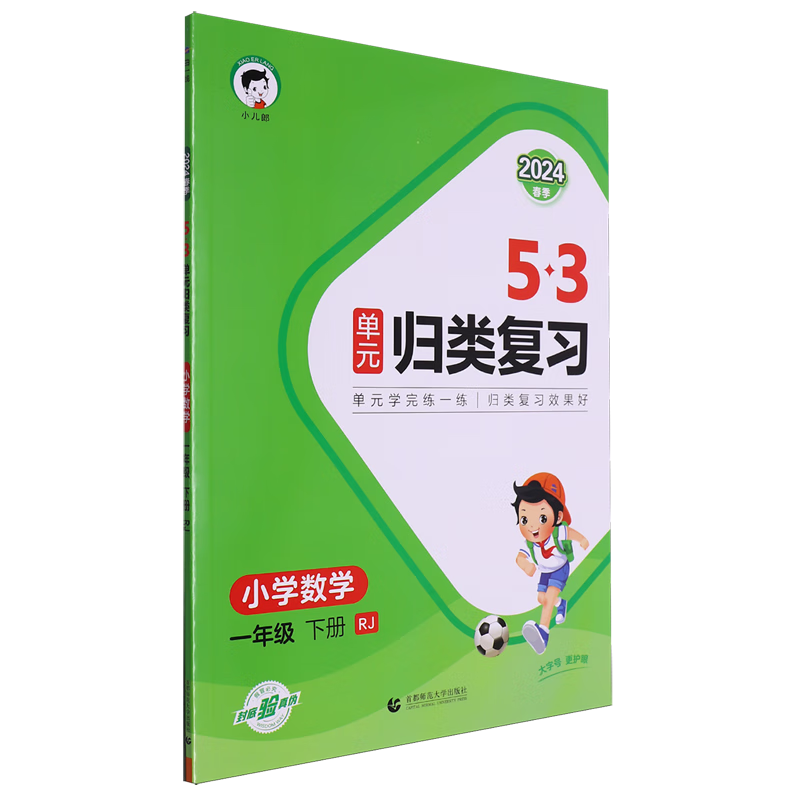 5·3单元归类复习.小学数学一年级下册RJ