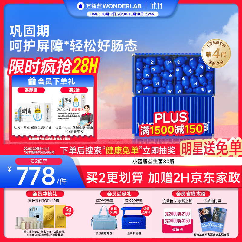 万益蓝WonderLab 小蓝瓶益生菌80瓶升级4.0 脾胃虚弱 肠胃消化 调理