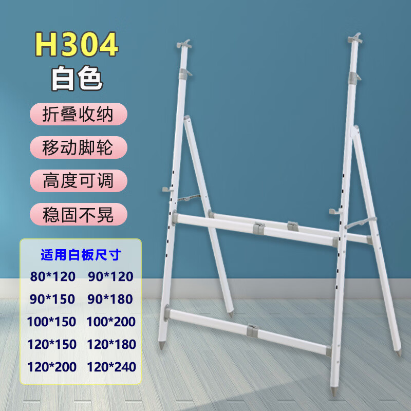 CVIHN綠板白板支架式移動(dòng)架子培訓(xùn)立式記事板可移動(dòng)寫(xiě)字板金屬帶輪家用 H型304白色120-300支架