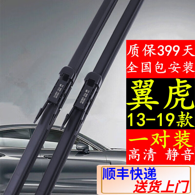 适用福特翼虎雨刮器19/18/17/15/13款原装静音原厂无骨前后雨刷片