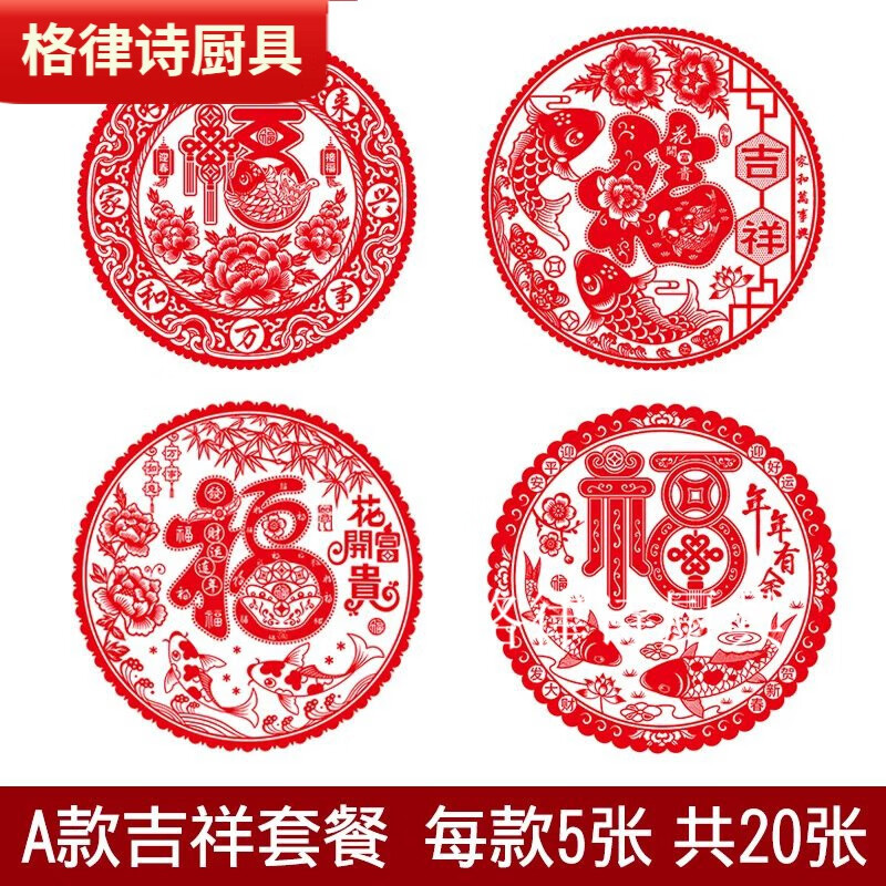 默然诺尔2023年福字窗花静电贴兔年新年春节剪纸透明玻璃贴过年喜庆
