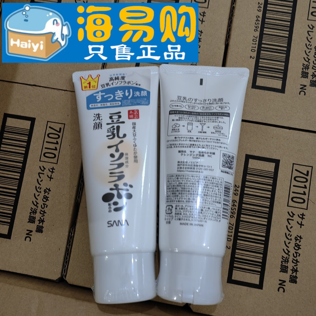 sana日本莎娜sana豆乳洗面奶保湿清洁洁面膏可卸妆泡沫控油洁面乳
