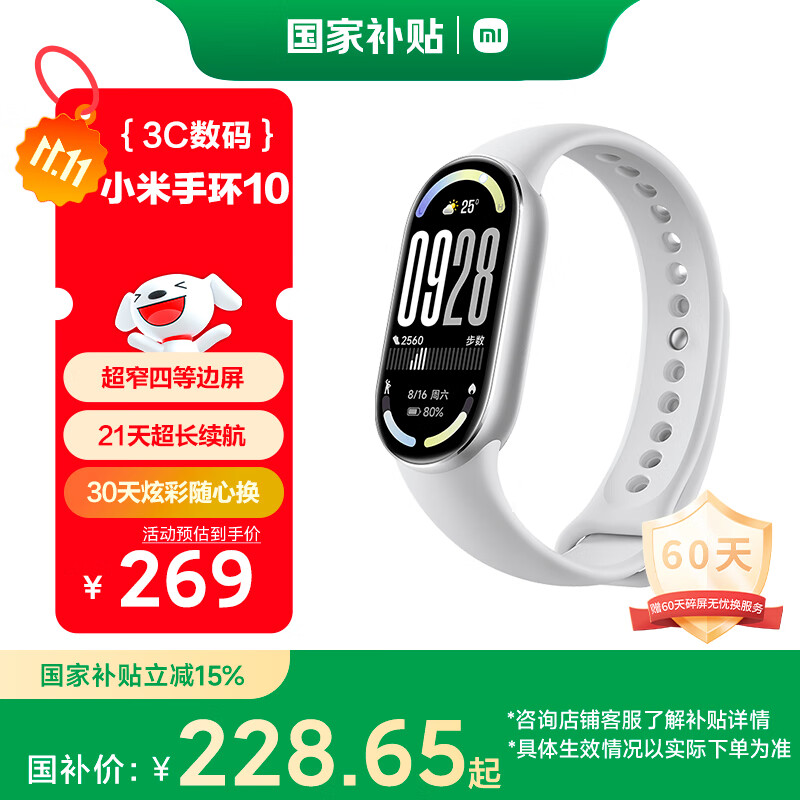 小米（MI）手环10 标准版银色 国家补贴 智能手环 专业运动健康 监测睡眠管理 心率血氧长续航运动