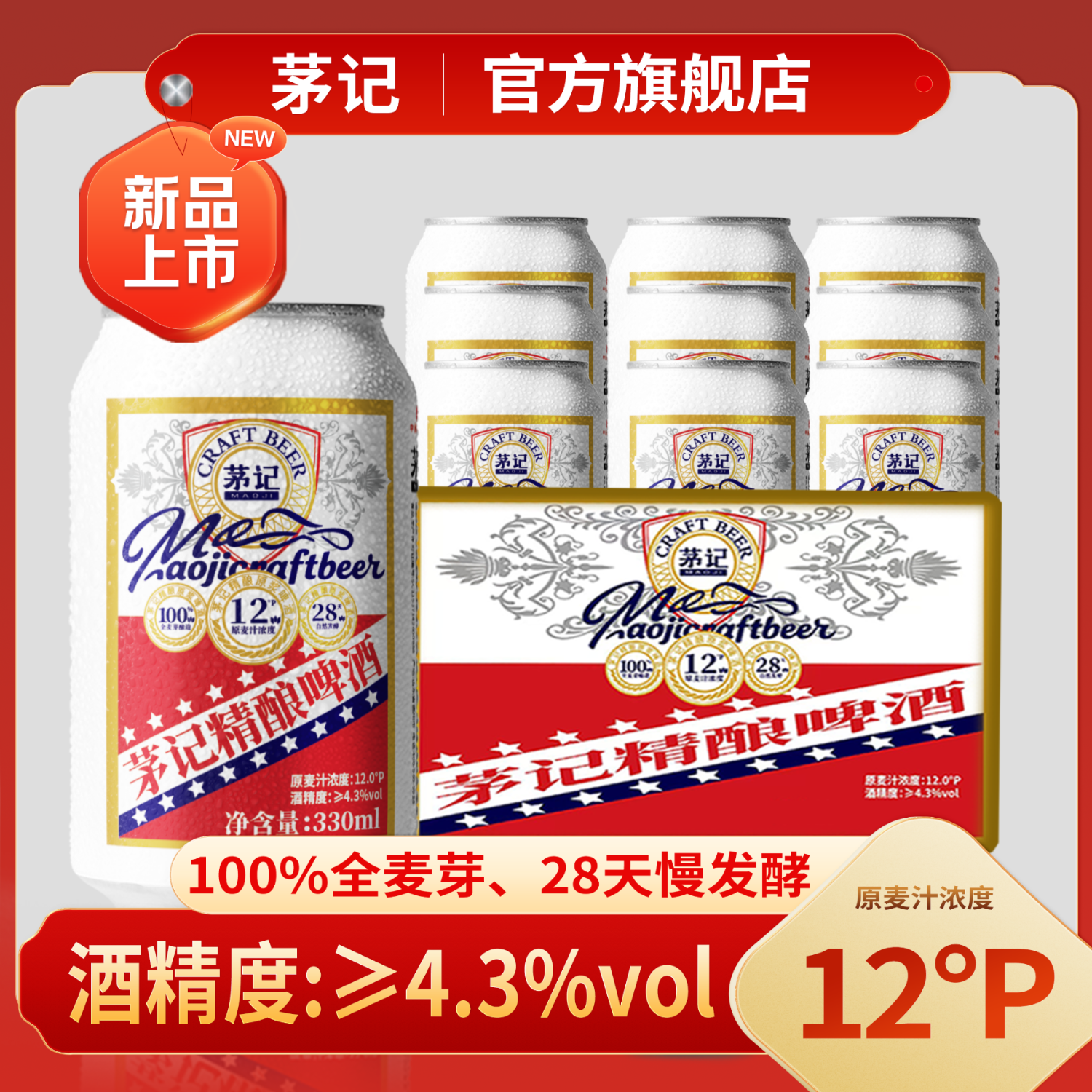 茅记德式白啤精酿啤酒330ml*24瓶：叠加黑五卷后到手价仅17.77元
