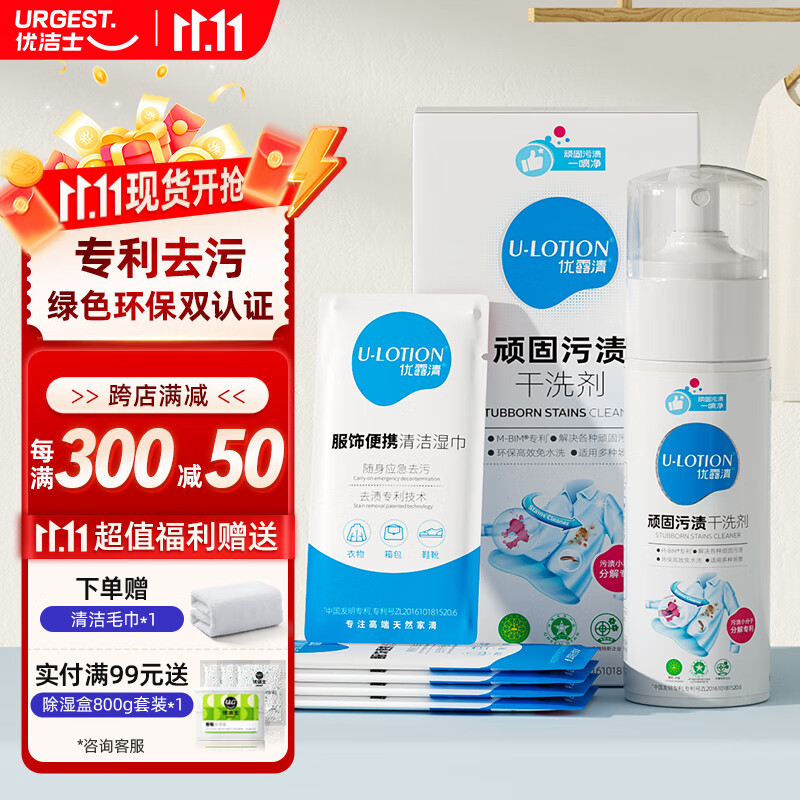 優(yōu)露清 頑固污漬干洗劑 免水洗衣服窗簾地毯布藝沙發(fā)去污漬干洗劑150ml 1瓶裝