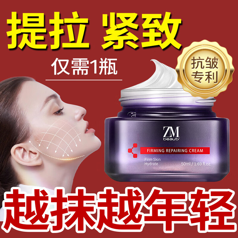 Zmbeauty紧致抗皱面霜保湿滋润男女补水修护50ml 