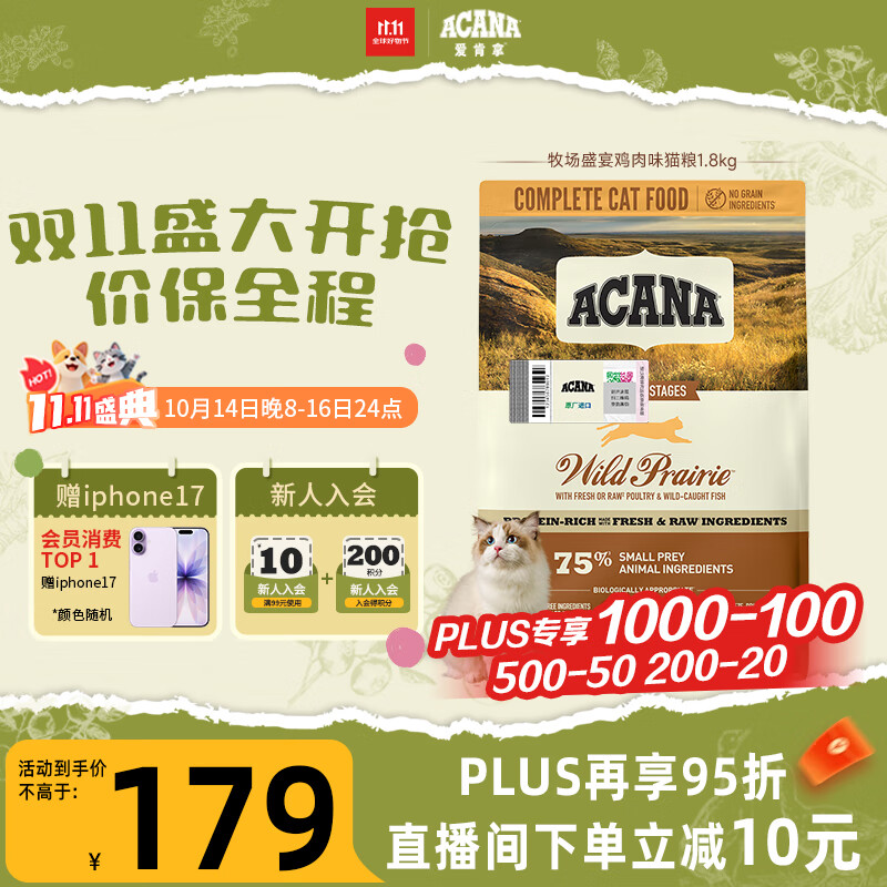 愛肯拿（ACANA）猫粮 牧场盛宴成猫幼猫粮 高蛋白无谷进口鸡肉粮1.8kg效期26/7