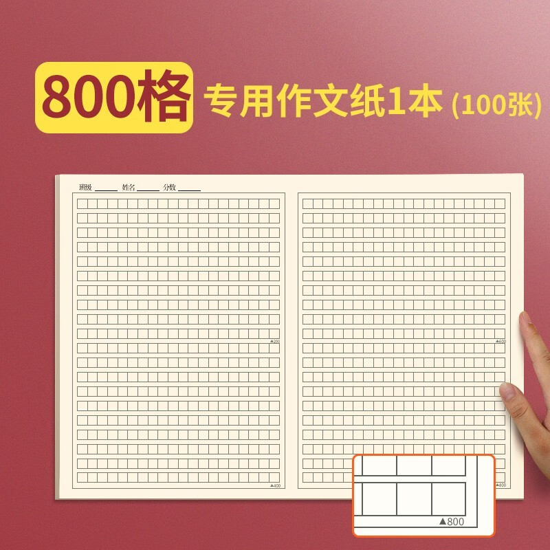 作文纸作文稿纸800字1000格原稿纸考试专用小学生专用语文写作格 1本