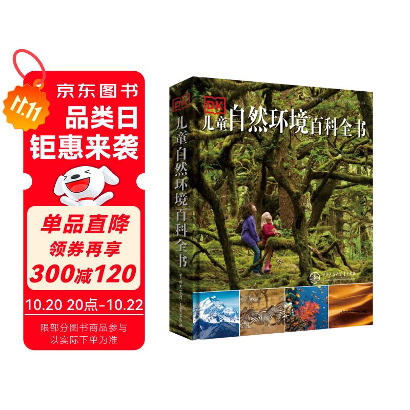 DK儿童自然环境百科全书