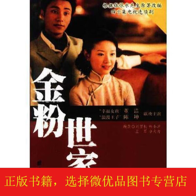 金粉世家(上下)