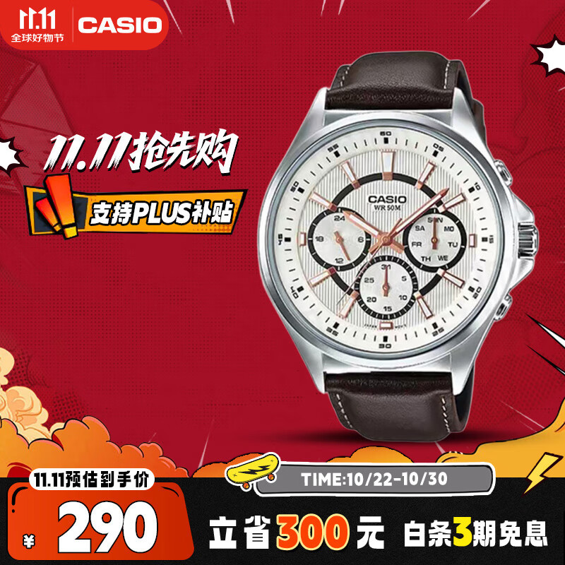 卡西欧（CASIO）手表男士三眼商务休闲学生石英日韩表520礼物MTP-E303L-7AVD