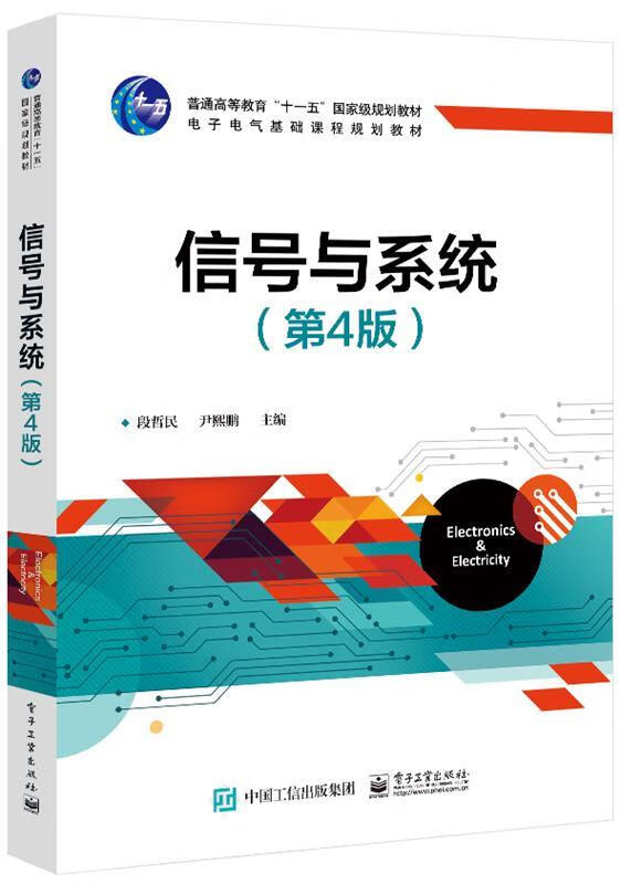 信号与系统 段哲民