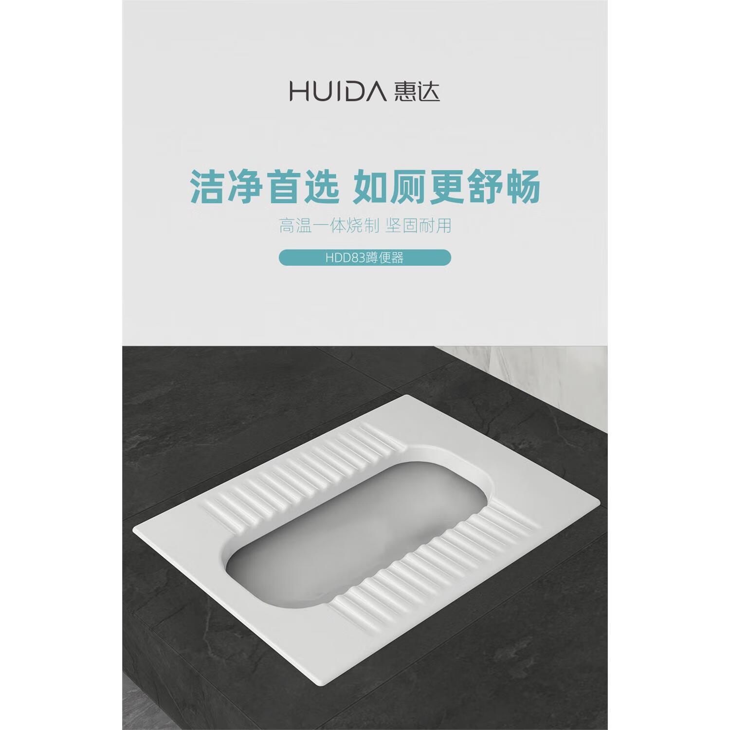 惠达（HUIDA）大号蹲便器家用陶瓷蹲厕大便器蹲便池后排水蹲便器HD83 器HD83