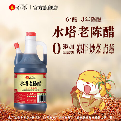 水塔红盖老陈醋6度 820ml山西醋3陈酿 家用调味凉拌醋泡黑豆 醋 3陈酿老陈醋820ml*1壶