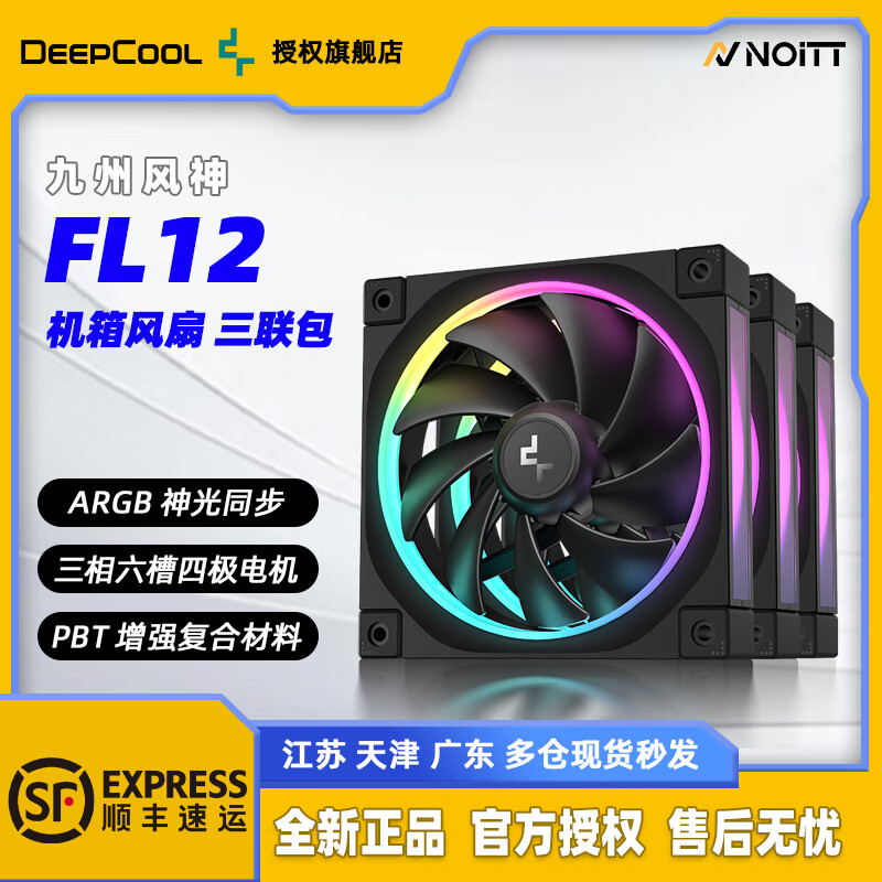 九州风神FL12 ARGB机箱风扇 CPU散热风扇 4pin温控PWM接口 低噪音高性能 支持神光同步 12025风扇 九州风神 FL12 黑色 三连包