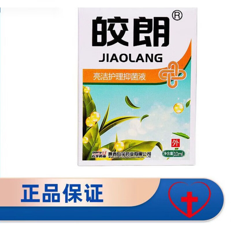 dr sanchez石宇药业皎朗亮洁护理液10ml/盒 0ml/盒 0ml/盒