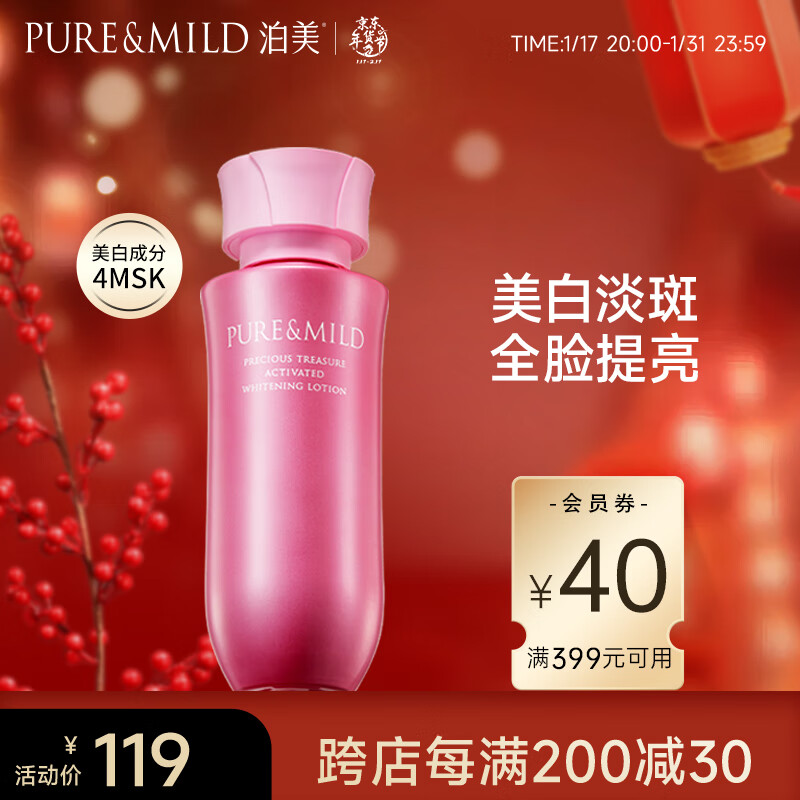 泊美（PURE & MILD）鲜纯多效生机耀白爽肤水150ml(补水保湿改善暗沉提亮肤色)