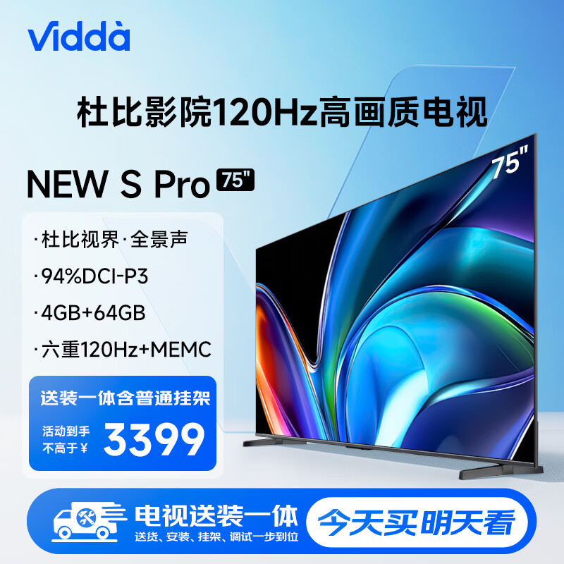 Vidda NEW S75 Pro 【送装一体版】海信电视 75英寸 120Hz 4+64G 远场语音 游戏大屏以旧换新75V1N-Pro