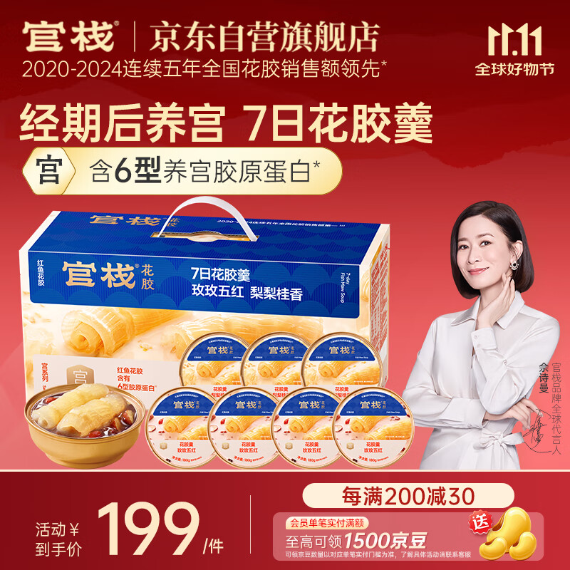 官栈养宫即食花胶羹180g*7礼盒鱼胶孕妇滋补营养品送礼物品