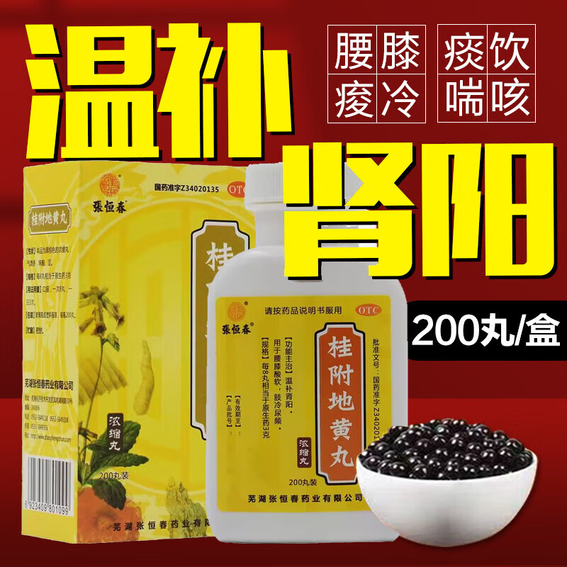 八味益肾中药丸补肾养血填精肾阳不足功能性阳痿畏寒肢冷腰膝酸软可选