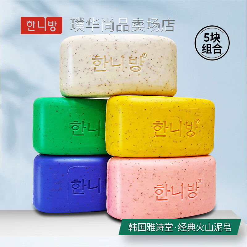 璞華火山泥皂170g 去灰皂去泥皂 磨砂顆粒去油去污沐浴洗澡香皂 羊奶+檸檬+蘆薈+玫瑰+薰衣草