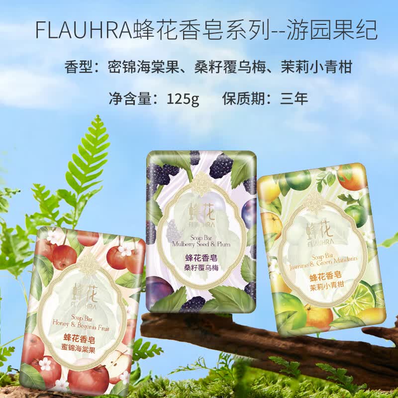 蜂花香皂果香香氛皂海棠果青柑乌梅洗澡洗手皂男女通用清洁沐浴皂 蜂花香皂混合装125g*3 125g 3块
