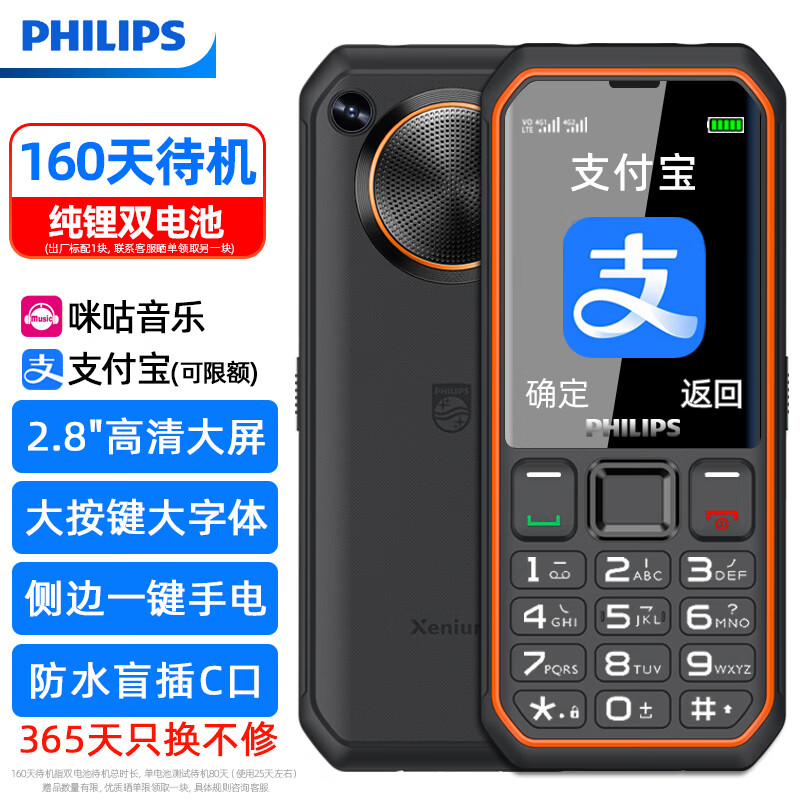 飞利浦（PHILIPS）E6510 星空黑 4G全网通老人手机 双卡双待超长待机 大声音三防老年机 智能按键学生功能机