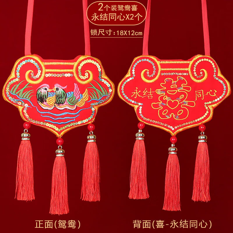 刺绣订婚锁鸳鸯龙凤同心锁结婚喜宴挂脖佩饰婚礼 鸳鸯喜永结同心2个