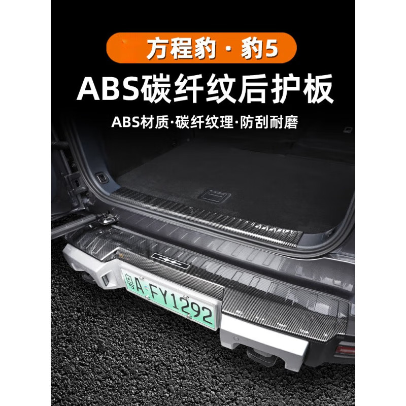 思迈依适用方程豹5碳纤纹门槛条改装方程豹8车门迎宾踏板后备箱护板门坎 豹8【内外门槛8件】abs碳纤纹 方程豹