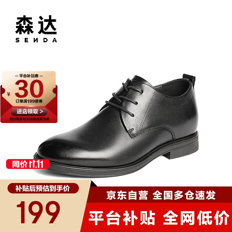 森達父親禮物皮鞋男自營真皮牛皮上班商務(wù)正裝男結(jié)婚鞋 黑色內(nèi)增高 42