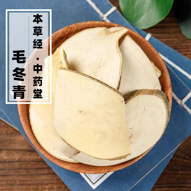 北京同仁堂品质 毛冬青中药材500g精选高原天然新货乌尾丁正货新
